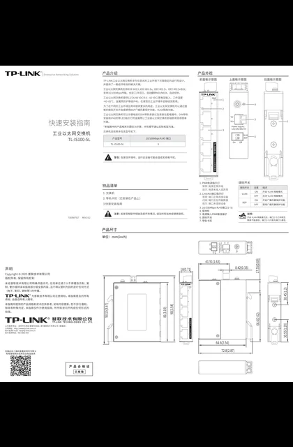 TP-LINK TL-IS100-5L V1.0